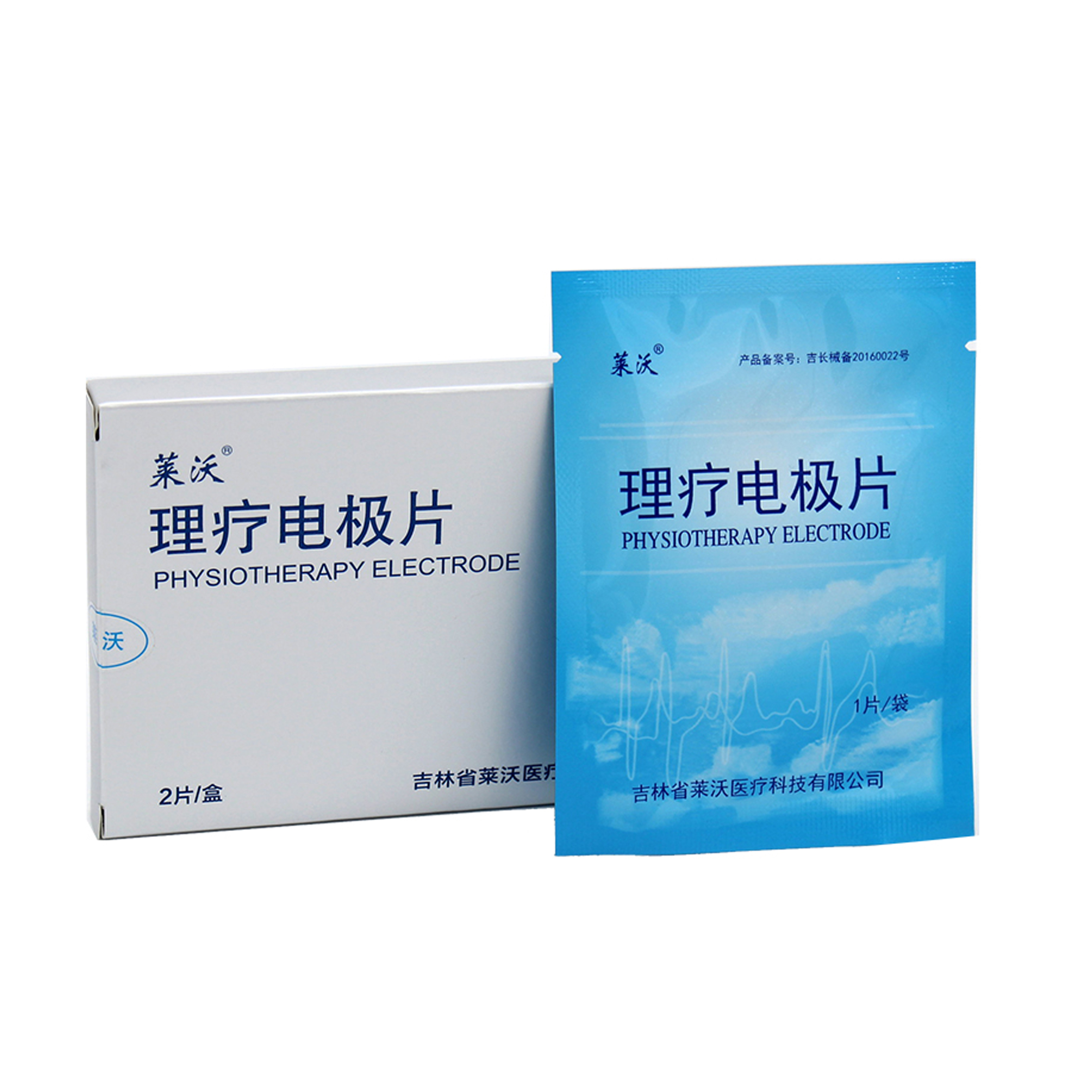 理療電極片(中醫定向透藥治療儀配套耗材)